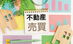 不動産売買事業